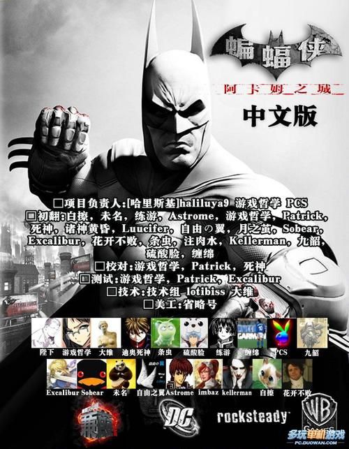 蝙蝠侠阿卡姆之城中文汉化补丁，轻松体验完整剧情
