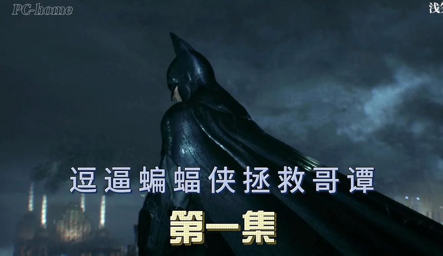 蝙蝠侠阿卡姆骑士汉化补丁安装教程，解决游戏语言问题！