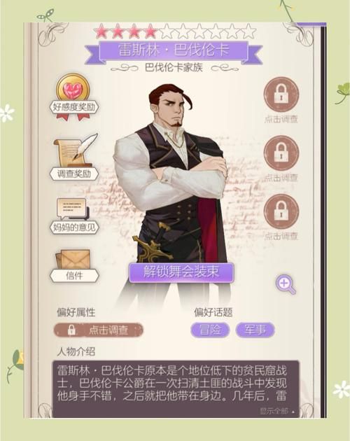 螺旋圆舞曲好感度攻略详解：聊天、送礼技巧全掌握
