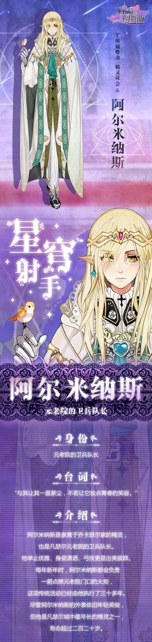 螺旋圆舞曲阿尔米纳斯约会指南：俘获男神的心