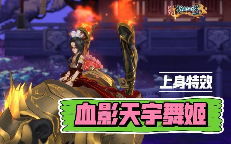 血影天宇舞姬：剑网三七秀绝美武器外观详解