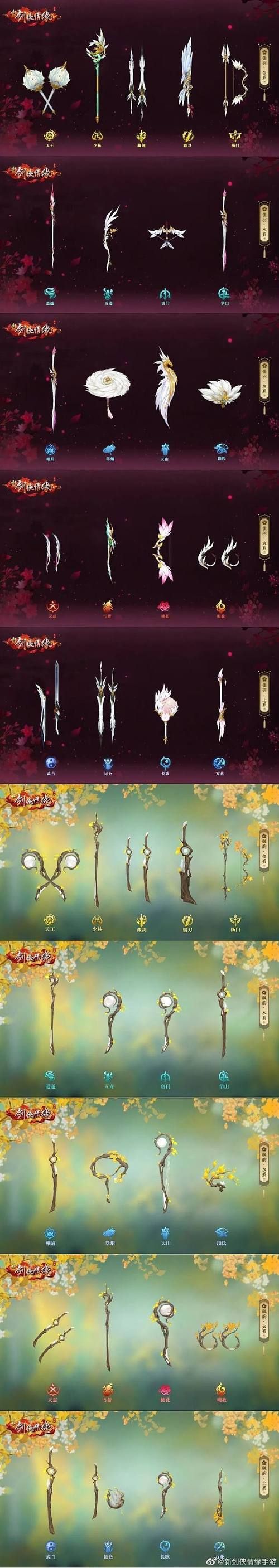 血影天宇舞姬：剑网三七秀绝美武器外观详解