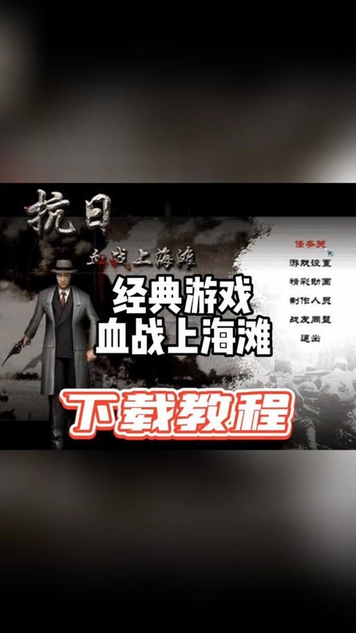 血战上海滩单机游戏秘籍大全：解锁隐藏武器，称霸上海滩