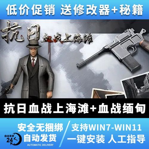 血战上海滩单机游戏秘籍大全：解锁隐藏武器，称霸上海滩