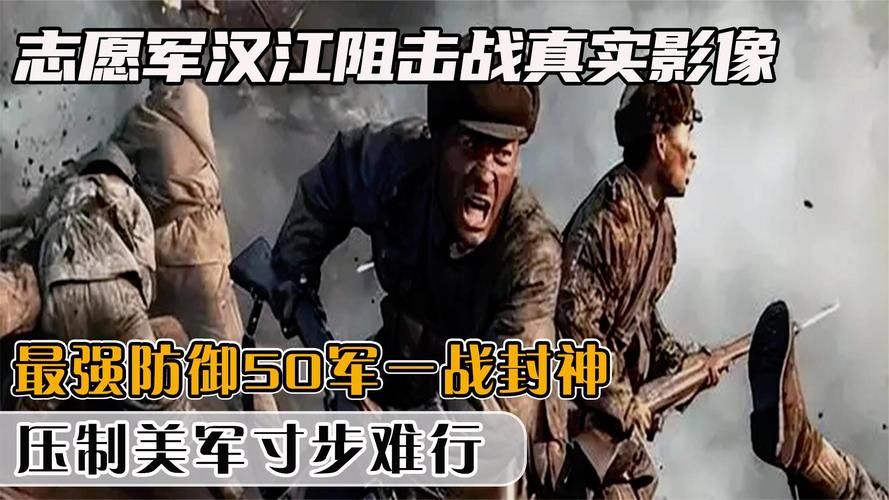 血战汉江：详解抗美援朝汉江阻击战，志愿军英勇事迹回顾