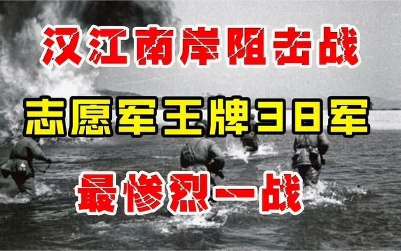 血战汉江：详解抗美援朝汉江阻击战，志愿军英勇事迹回顾