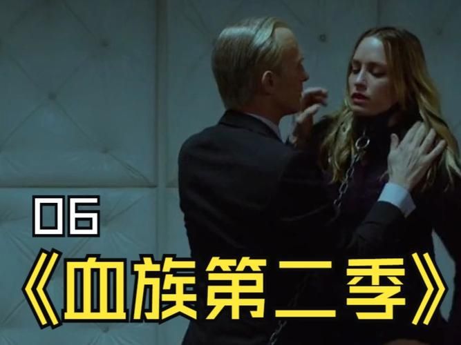 血族第2季：延续吸血鬼传奇的精彩续作