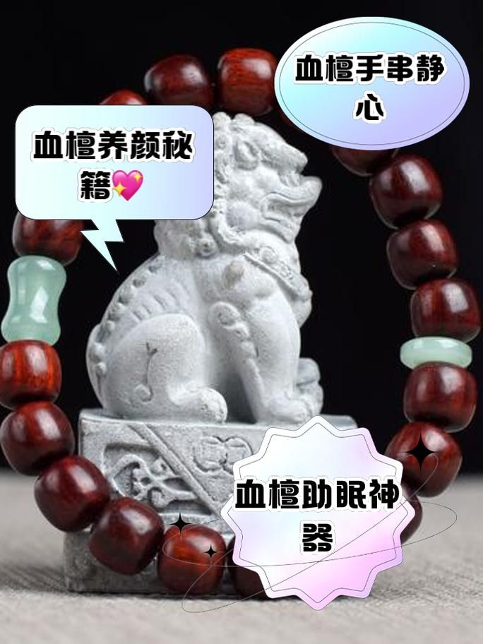 血檀手串的功效与作用及禁忌，你都了解吗？