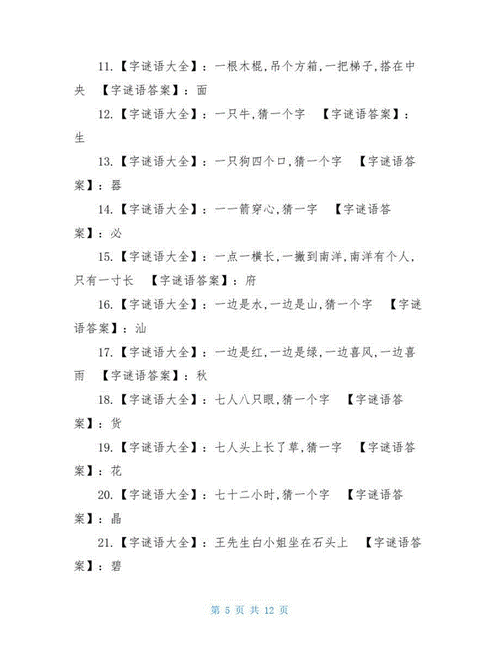 血盆打一字是什么？答案揭晓，简单易懂！