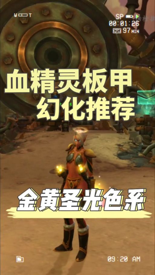 血精灵专属坐骑：外观展示及获取方法一览