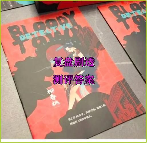 血色唐人街剧本杀：角色介绍及剧情简介，带你提前了解