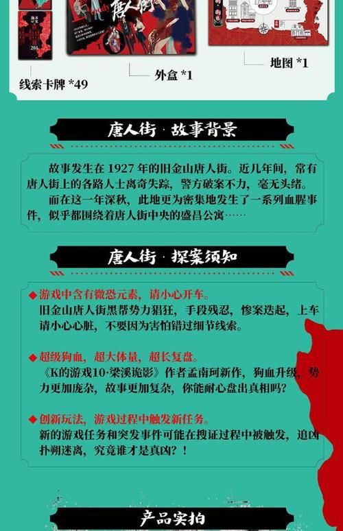 血色唐人街剧本杀：角色介绍及剧情简介，带你提前了解