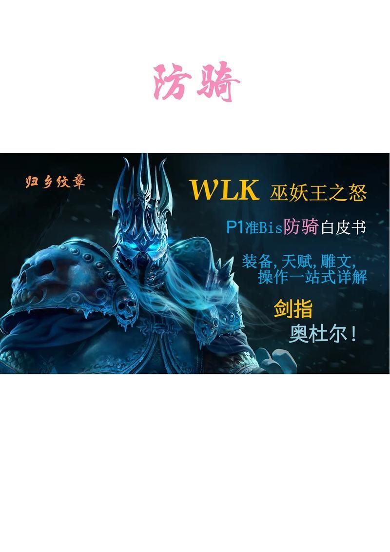 血骑士鲜血圣印变复仇圣印：版本更迭与技能调整