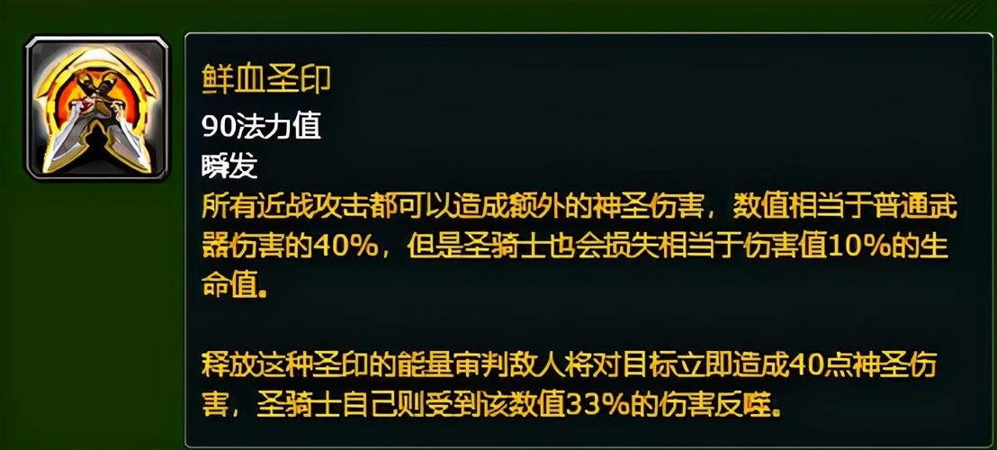 血骑士鲜血圣印变复仇圣印：版本更迭与技能调整