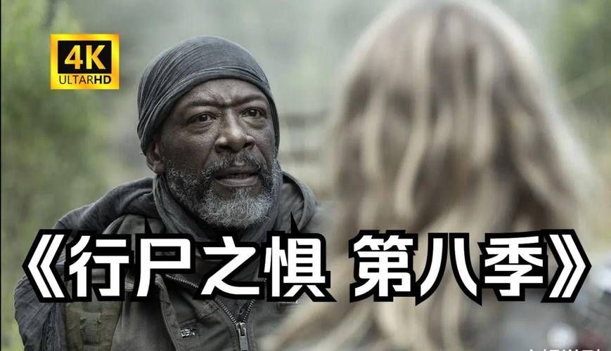行尸之惧和行尸走肉哪个更好看？粉丝口碑对比与剧情分析