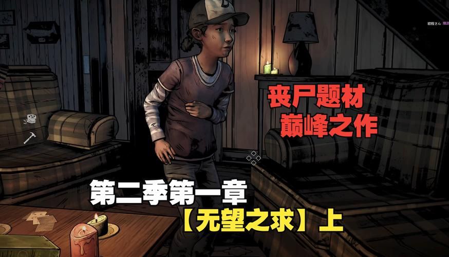 行尸走肉第一章：新手入门指南，快速上手游戏技巧