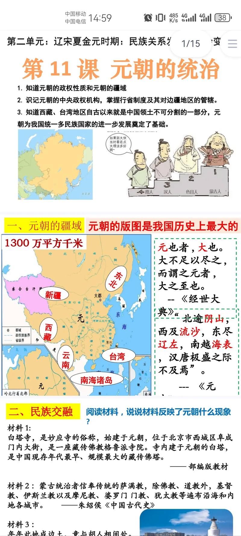行省制度的兴衰：元朝统治与地方行政管理