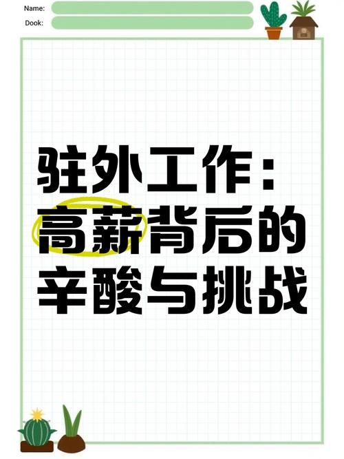 行研工作：高薪职业背后的辛酸与挑战