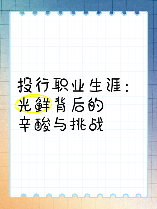 行研工作：高薪职业背后的辛酸与挑战