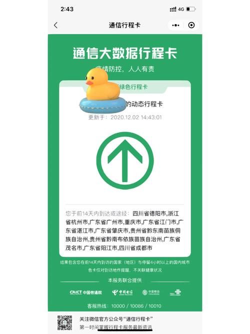 行程卡app查询功能详解：轻松掌握你的出行记录