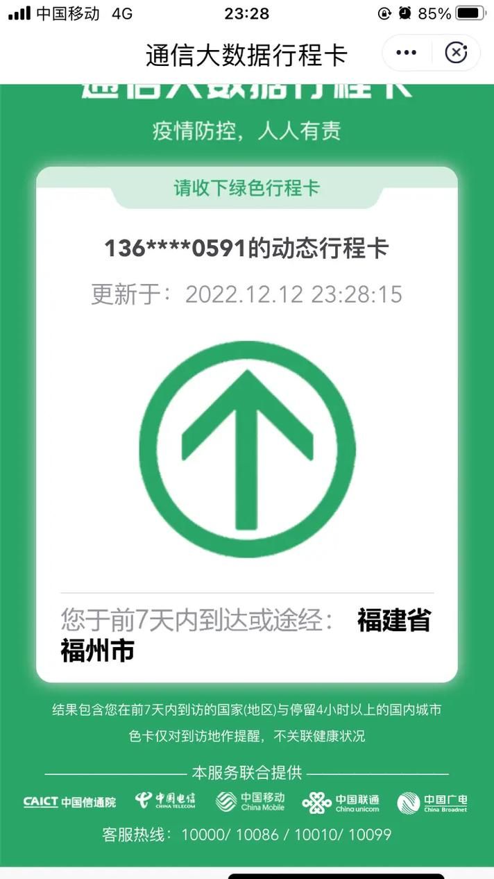 行程卡显示地点不对怎么办？别急，试试这些方法