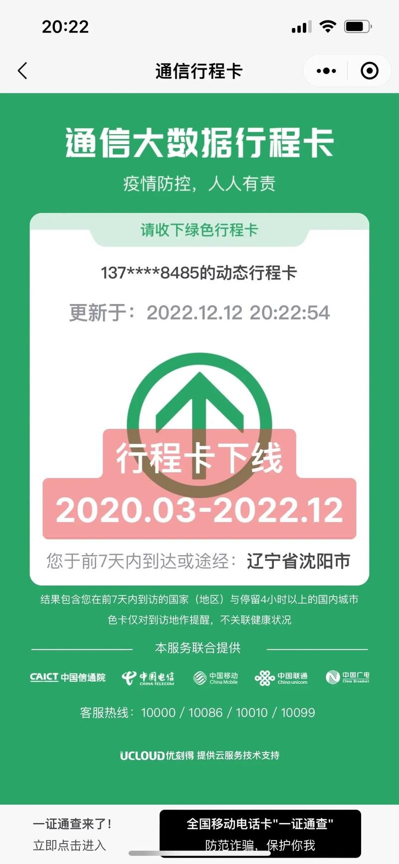 行程卡显示地点不对怎么办？别急，试试这些方法