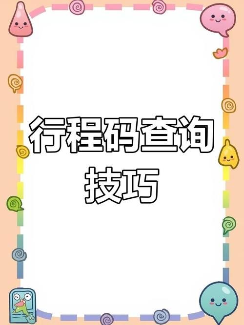 行程卡查询不到数据？试试这几个简单方法
