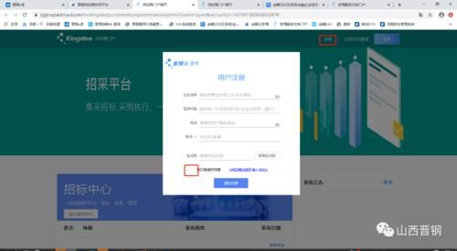 行采家政府采购网重庆市：如何快速注册成为供应商？