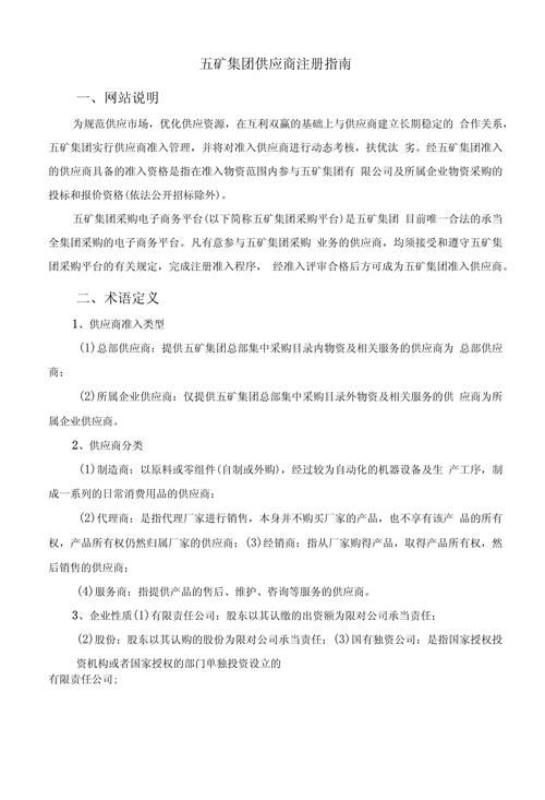 行采家政府采购网重庆市：如何快速注册成为供应商？