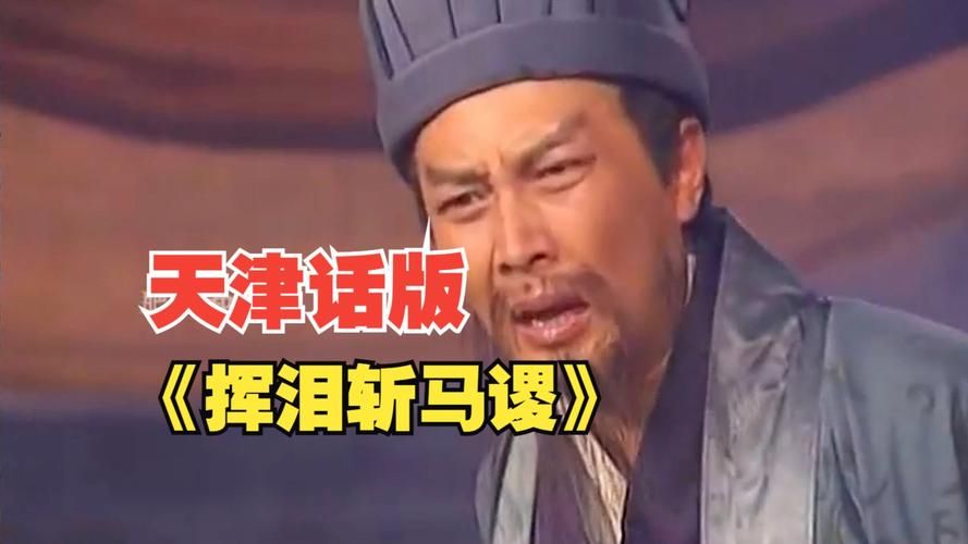 街亭之战：马谡失守，诸葛亮挥泪斩马谡