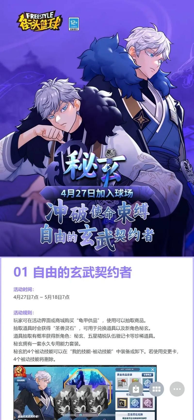 街头篮球官方活动：限时秒杀不容错过