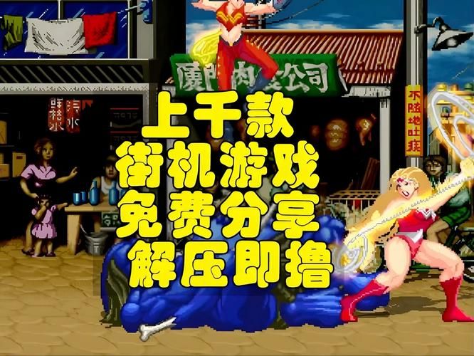 街机194个游戏免费玩！经典游戏任你选！