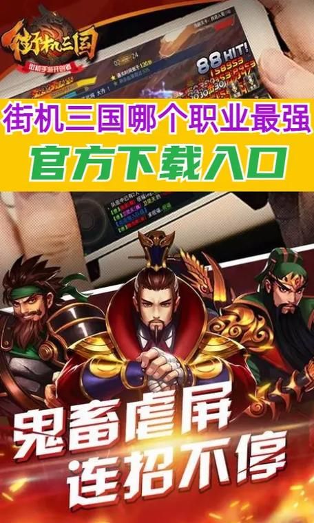街机三国官网：畅玩三国激斗，官网送你专属礼包