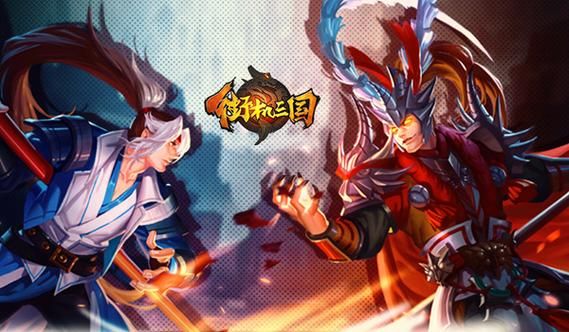 街机三国官网：畅玩三国激斗，官网送你专属礼包