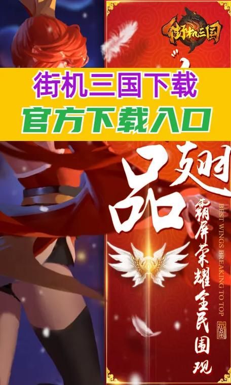 街机三国官网：畅玩三国激斗，官网送你专属礼包