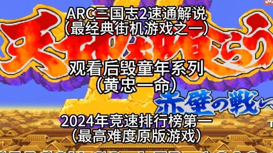 街机三国战记：经典街机游戏，热血三国等你来战！