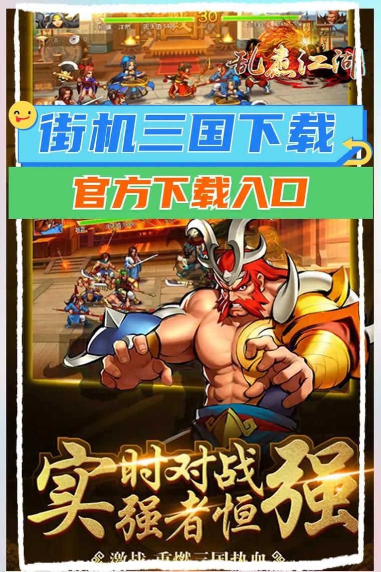 街机三国战记：经典街机游戏，热血三国等你来战！