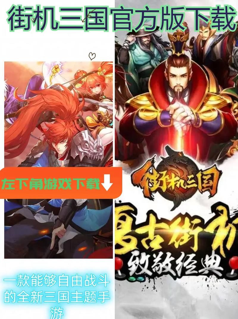 街机三国战记：经典街机游戏，热血三国等你来战！