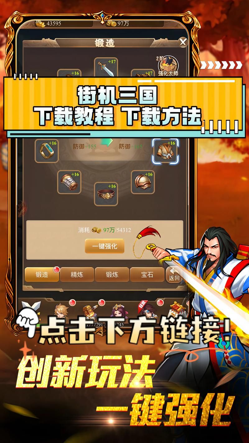 街机三国欢乐园：重温经典街机，体验三国热血战斗