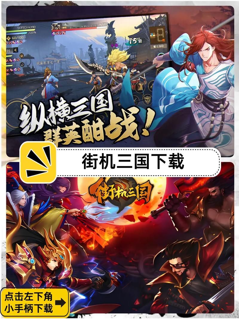 街机三国高玩攻略：轻松掌握连招技巧与游戏秘诀
