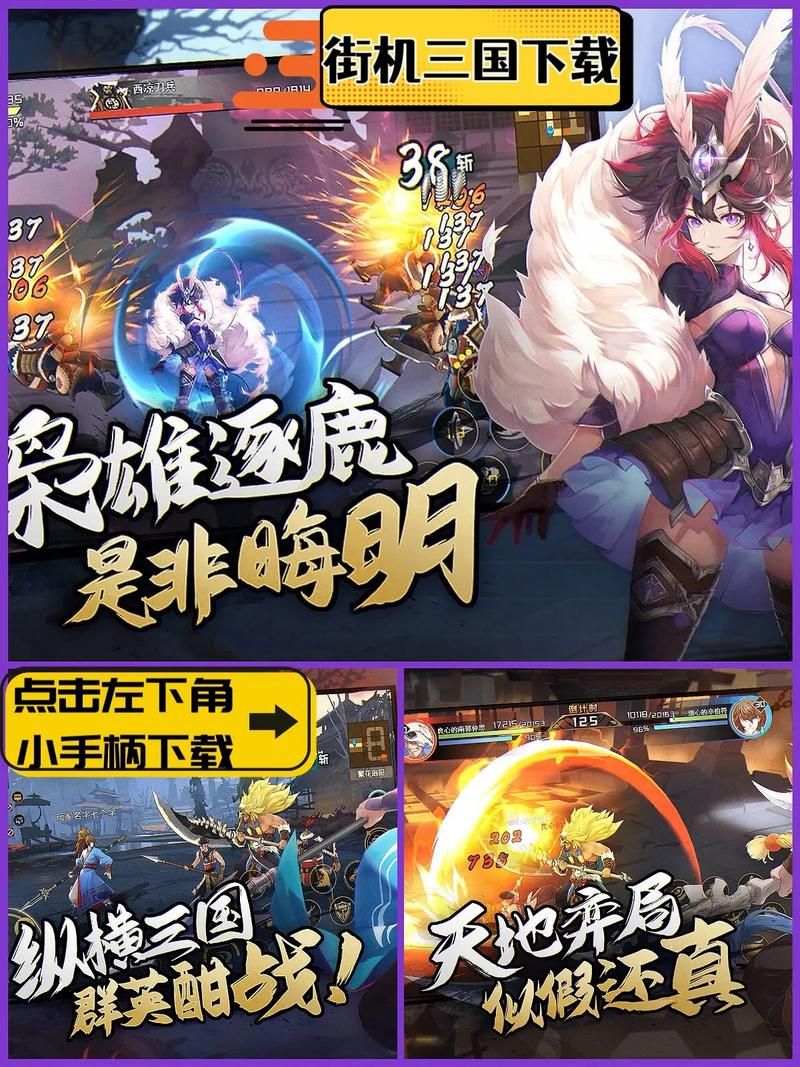 街机三国高玩攻略：轻松掌握连招技巧与游戏秘诀