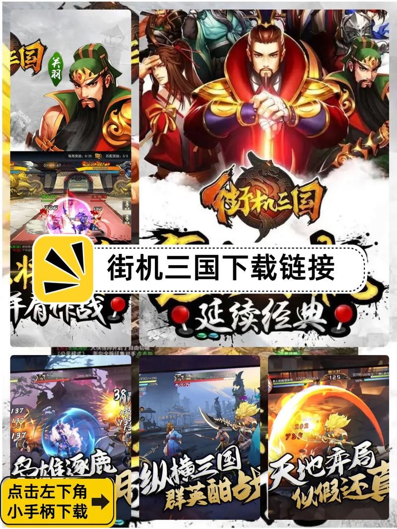 街机三国高玩攻略：轻松掌握连招技巧与游戏秘诀