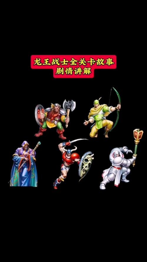 街机龙王战士高清画面重制版，带你重返90年代！