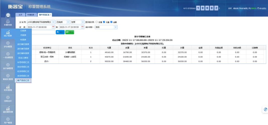 衡器宝网页版登录：轻松管理称重数据