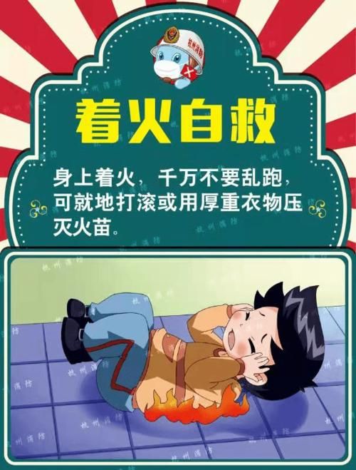衣服着火了怎么办？教你快速有效的灭火方法