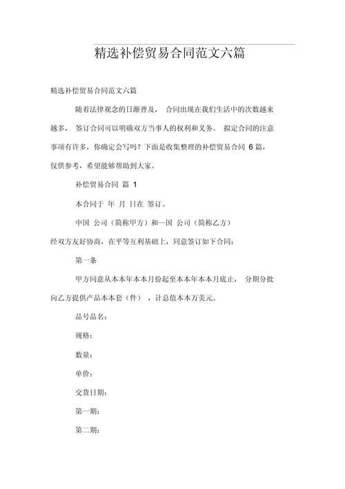 补偿贸易是什么？一篇文章带你彻底明白