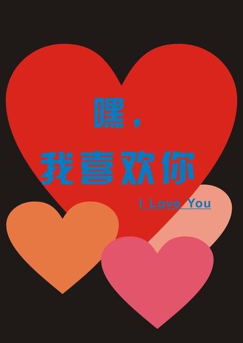 表白图片素材：各种风格应有尽有，总有一款适合你