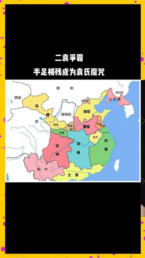 袁绍袁术兄弟反目：权力之争下的家族悲剧