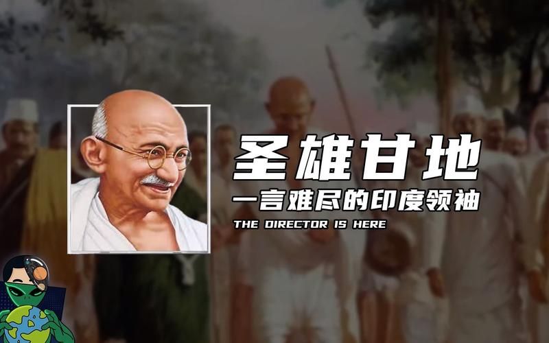 被印度人称为圣雄的是谁？揭秘印度国父甘地的传奇一生