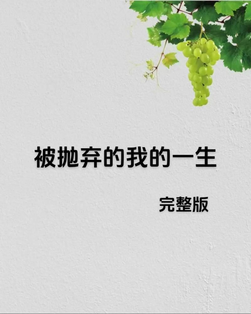 被抛弃是什么感觉？感情中抛弃的真正含义